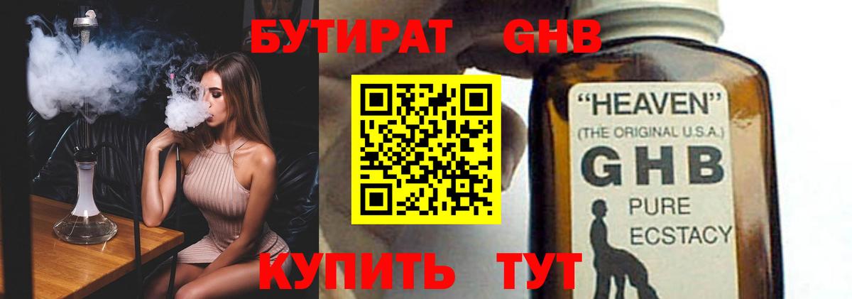 БУТИРАТ Butirat Мценск