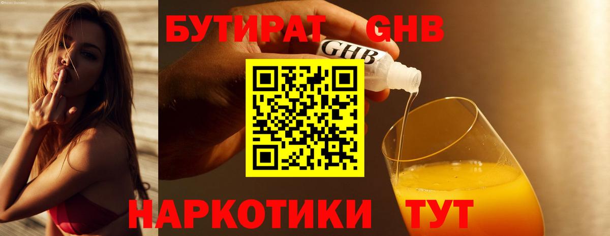 Бутират бутик  Вход с VPN  Мценск 