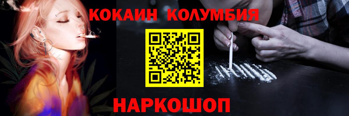 COCAIN Columbia  Вход с VPN  Мценск  КОКАИН 98% 