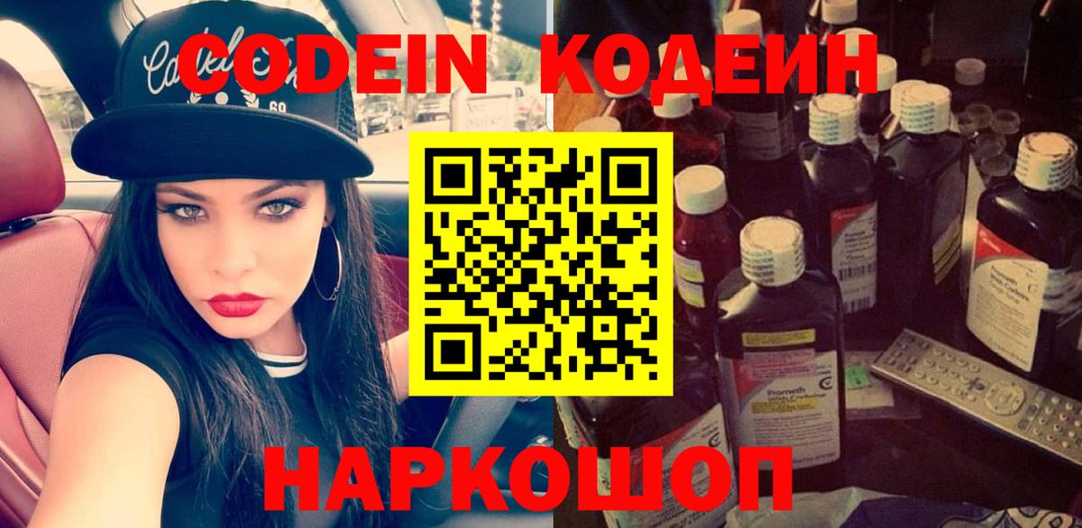 Кодеиновый сироп Lean напиток Lean (лин)  Вход с VPN  Кодеиновый сироп Lean Purple Drank  Мценск 