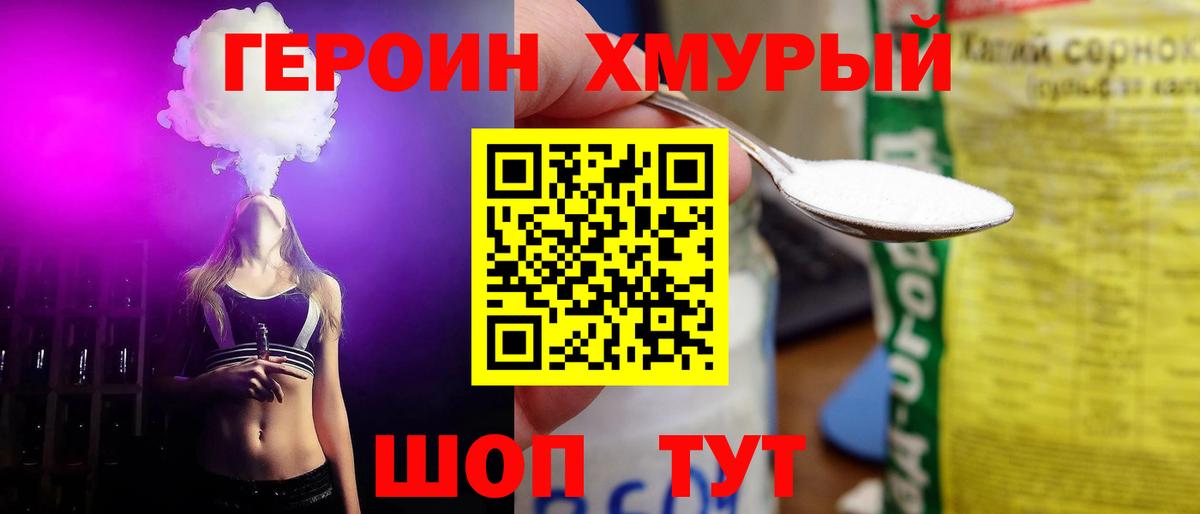 ГЕРОИН Афган  Вход с VPN  Мценск 