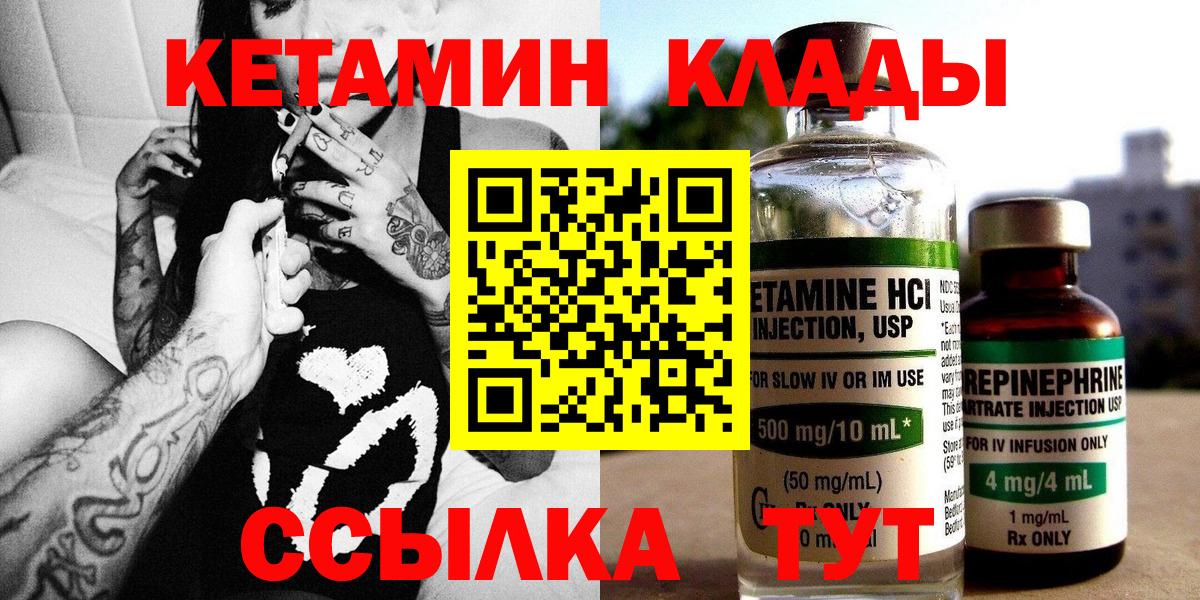 Мценск  КЕТАМИН ketamine  Вход с VPN  КЕТАМИН VHQ 
